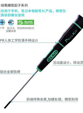 宝工SD-081-P1十字精密起子螺丝批家用螺丝刀手机笔记本维修工具