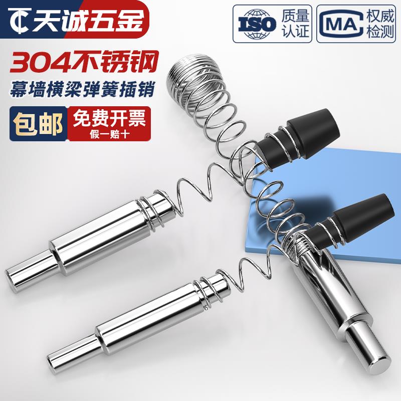 304/201不锈钢幕墙横梁弹簧插销弹簧销钉铝型材幕墙定位Φ5φ6MM8 - 图0
