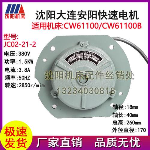 沈阳机床配件CW61100原厂直销车床溜板箱快速电机JC02-21-2 - 图2