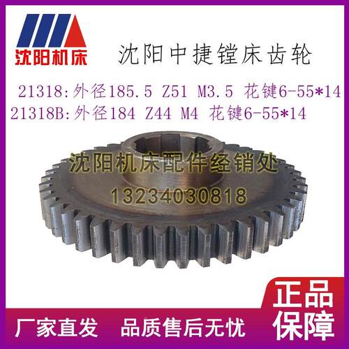 沈阳中捷镗床TPX6113 T6113原厂齿轮21318B Z44 21318 Z51齿轮 - 图2