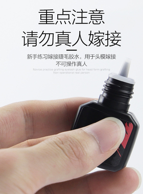 好货嫁接睫毛练习胶水速干牢固新手种植睫毛学员练习头模美睫专用
