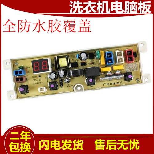 好货新飞全自动洗衣机电脑版XQB90-H5S03 XQB80-458HXF电路板Q55L - 图0