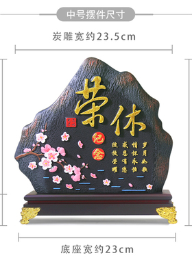 极速退休纪念品定制送领导男女同事职工老师欢送会荣休礼物炭雕摆