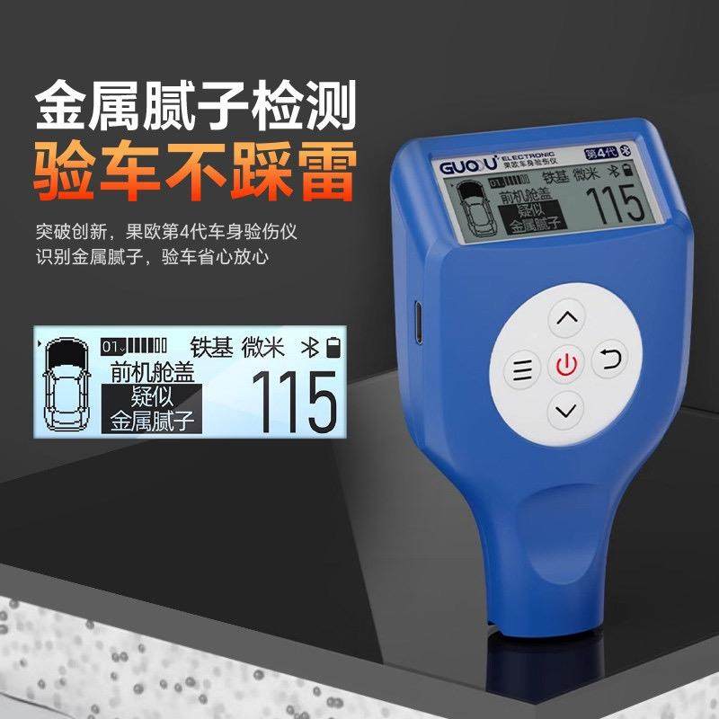 果欧漆膜仪第四代汽车油漆面检测仪涂层测厚仪高精度测漆仪镀锌层,淘宝优惠券,粉丝福利购,淘宝优惠卷