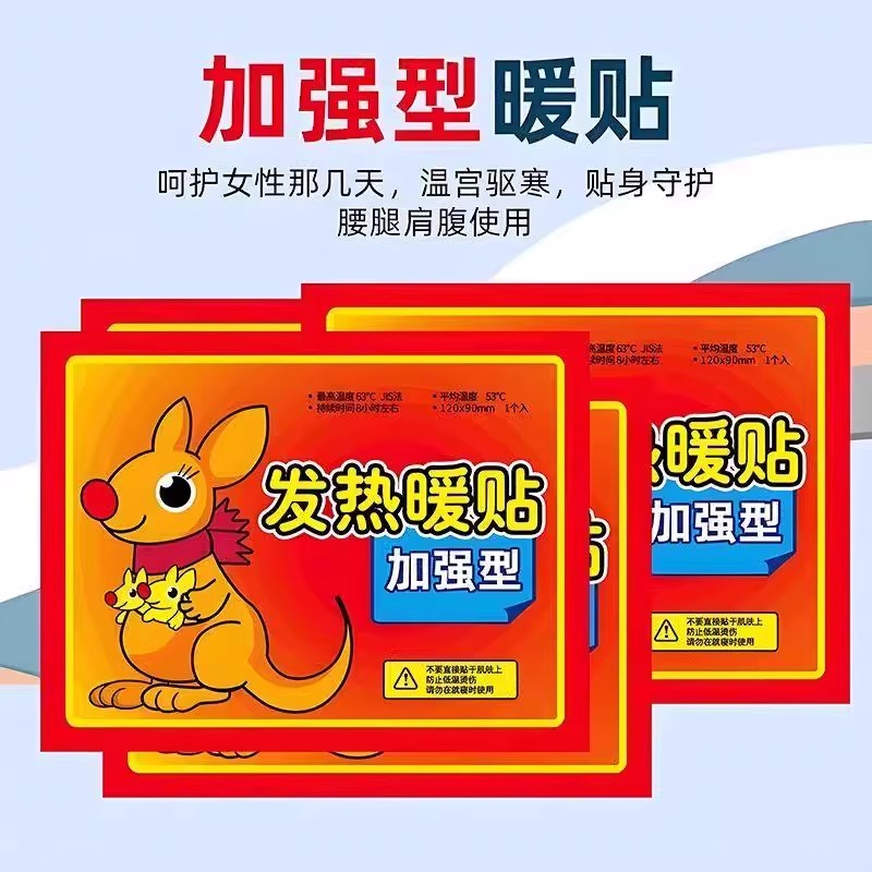 暖宝宝贴大号暖贴防寒保暖自发热贴关节热贴宫暖正品暖身贴暖宫贴 - 图0