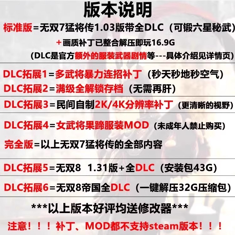 真三国无双7猛将传服装MOD2k分辨率4K满级存档修改器连招画质补丁 - 图0