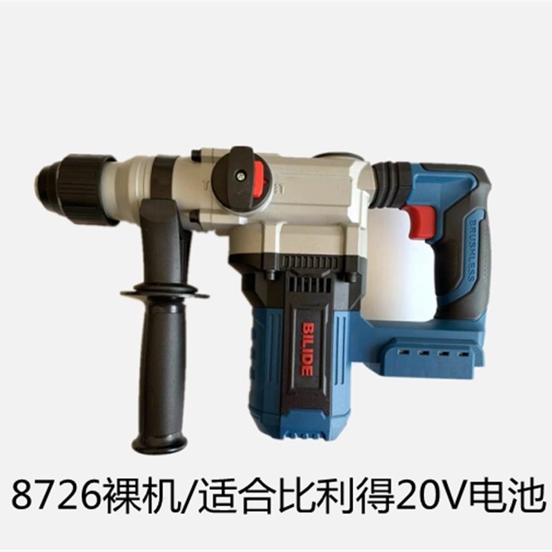 比利得8720充电式无刷锂电锤电镐20V工业级无线冲击钻角电动工具 - 图3