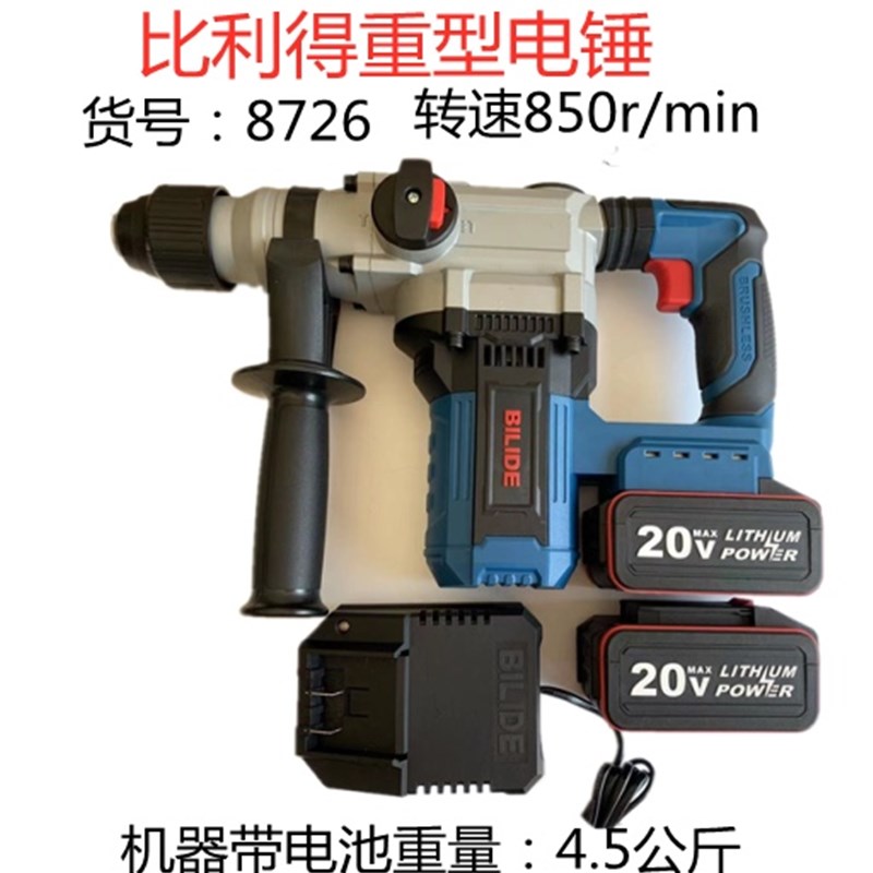 比利得8720充电式无刷锂电锤电镐20V工业级无线冲击钻角电动工具 - 图0