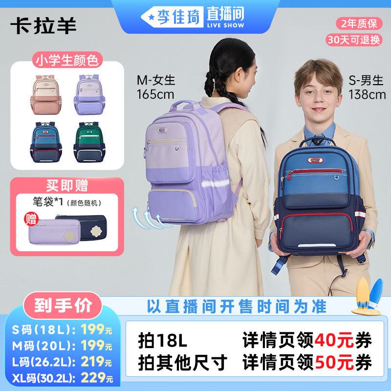 【李佳琦直播间】卡拉羊小学生初高中5维减负防下坠护脊风琴书包