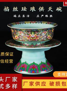 掐丝珐琅供碗高脚莲花陶瓷供碗供斋碗家用佛具斋天碗工厂斋供