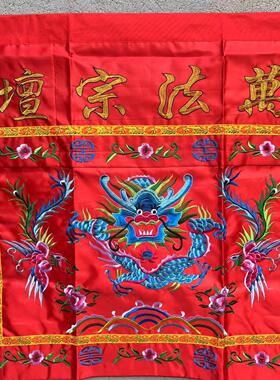道家用品桌围桌群案布万法宗坛龙凤坛布坛围盘龙桌围1米刺绣红黄