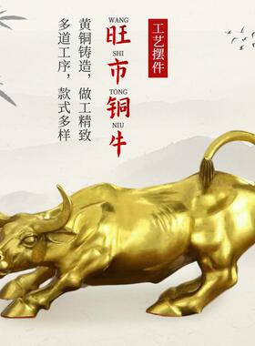 zwsn100-铜牛件纯铜生肖牛客气冲天摆华尔牛转乾坤厅办公街室摆设