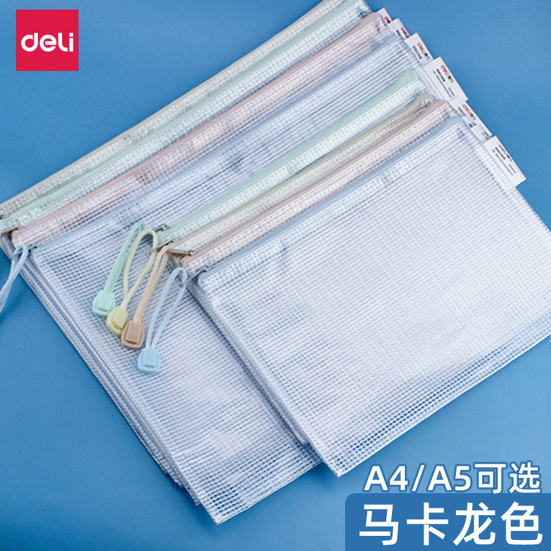 得力文件袋学生科目袋A4学科袋马卡龙色网格袋拉链袋资料分类收纳袋透明档案袋子试卷袋作业A5票据袋文具袋,淘宝优惠券,粉丝福利购,淘宝优惠卷