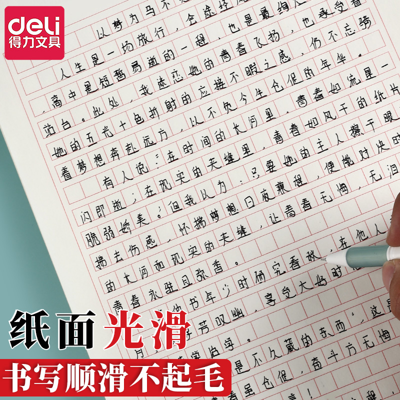 得力稿纸400格作文纸小学生专用20x20字红色方格作文红格本红格子纸学生用文稿纸小方格原稿纸党员信纸加厚纸 - 图2