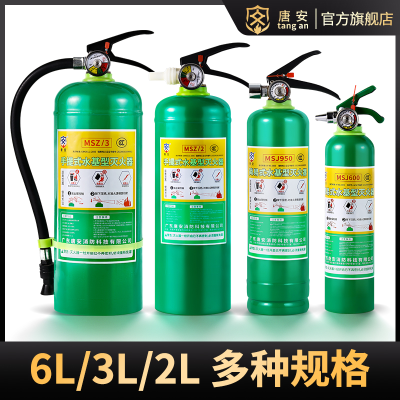 【2个装】唐安水基灭火器3c认证家用商铺车载便携3L6L升防冻消防