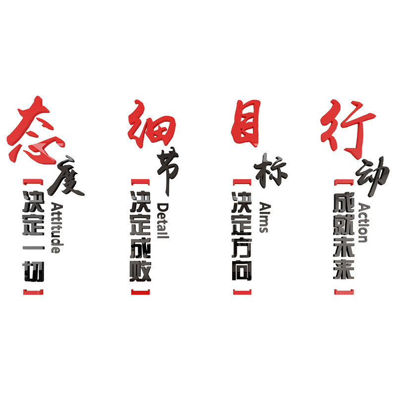 态度细节文字标语励志d立体墙贴公司企业文化墙办公室墙壁装饰,淘宝优惠券,粉丝福利购,淘宝优惠卷