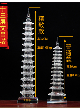 白水晶文昌塔工厂店十三层的9层九层办公室书桌书房工艺品