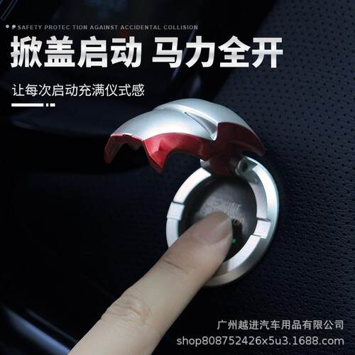 钢铁侠汽车一键启动盖创意改装保护按钮装饰启动点火装置开关通用 - 图0