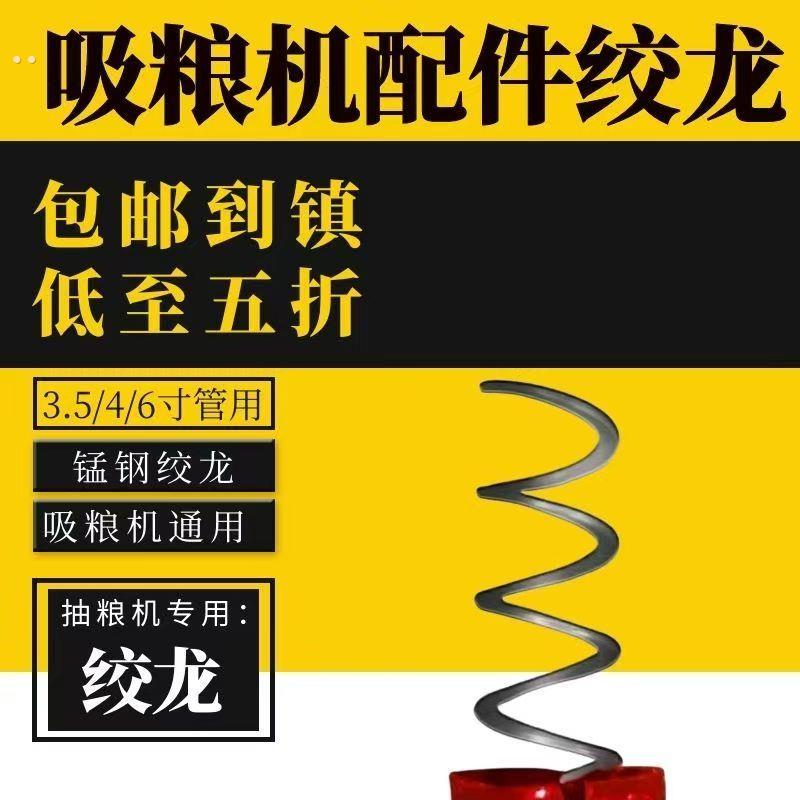 Grain suction machine accessories, spare parts, auger, spiral spring, hose, head, shaft clip, chassis, spare parts and modifications