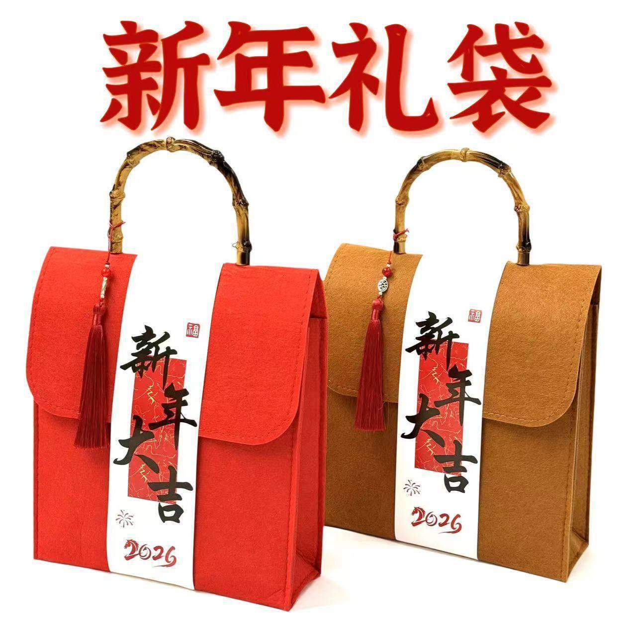 2026新款新年礼袋周年庆酒店高档伴手礼袋马年春节元旦毛毡礼品袋,淘宝优惠券,粉丝福利购,淘宝优惠卷
