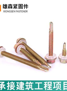 北塔手拧钻尾螺丝外六角尾钉彩钢瓦燕尾丝自钻紧固自攻螺丝钉