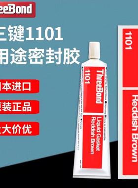 三键1101耐海水密封胶水1102/1521/1121/1184/1212/1215/1211防水