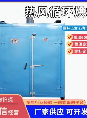 热风循环烘箱实验室不锈钢高温焊条焊剂工业用电烤箱大功率干燥箱