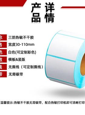 三防热敏纸100x100面单打印纸仓库奶茶商超80x60热敏标签打印纸