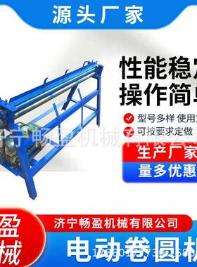 滚圆机电动卷板机现货卷圆机白铁皮手动/电动小型卷筒机