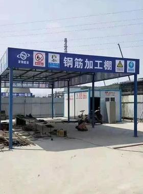 钢筋棚建筑工地标准化安全通道钢筋加工棚茶水亭组装式木工防护棚