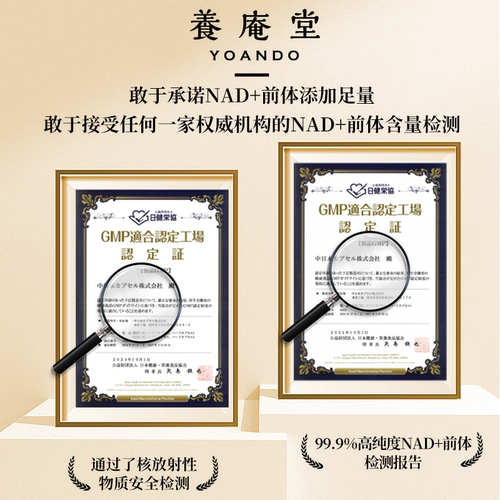 阿部养庵堂YOANDO细胞素9000日本进口 NAD+前体补充剂官方旗舰店 - 图2