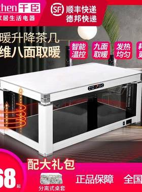 千臣取暖茶几电暖桌家用电动升降取暖器多功能烤火桌子取暖桌