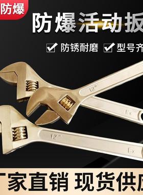 5IJO防爆工具防爆活扳手活动扳手铜活络扳手6寸8寸10寸12寸15寸18