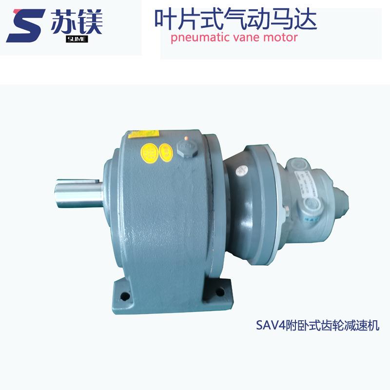 SAV4叶片式气动马达4AM防爆气动马达正反转可调速配减速 - 图2