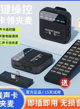 D5一拖二新款声卡支持遥控调节混响闪避降噪无线声卡领夹麦克风