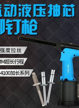 罗哥气动抽芯铆钉枪自吸式工业级不锈钢液压拉钉枪RL4100MV加长