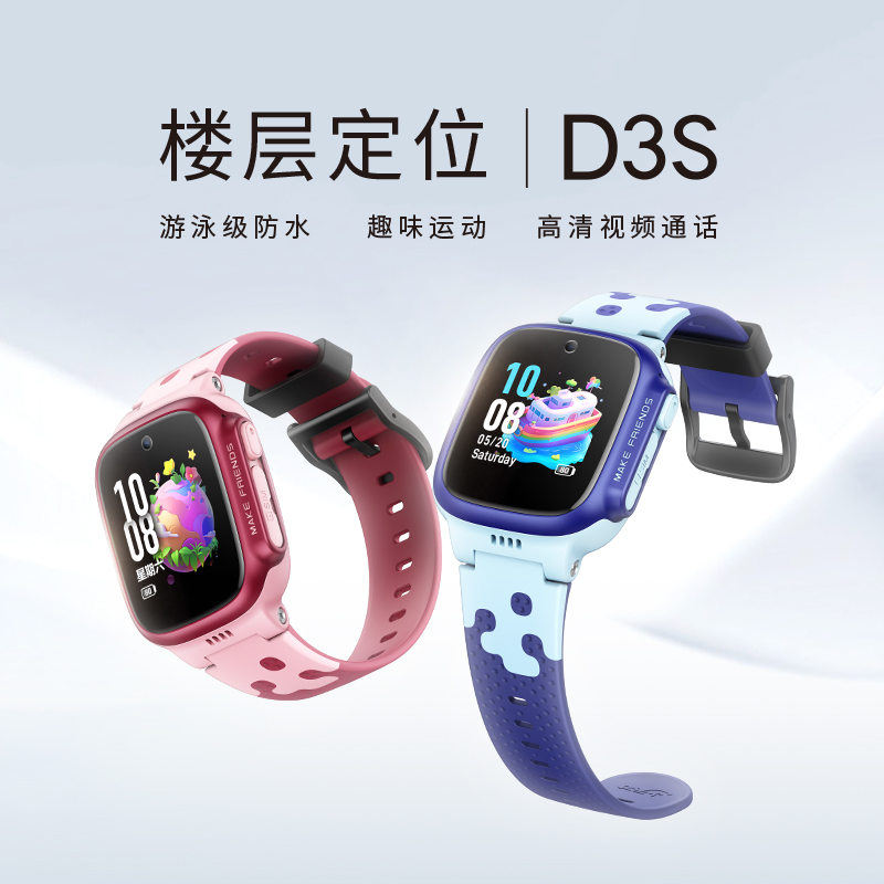 【国家补贴15%】小天才电话手表D3S学生儿童智能楼层定位4G全网通视频通话防水小学男女孩腕表官方正品旗舰店
