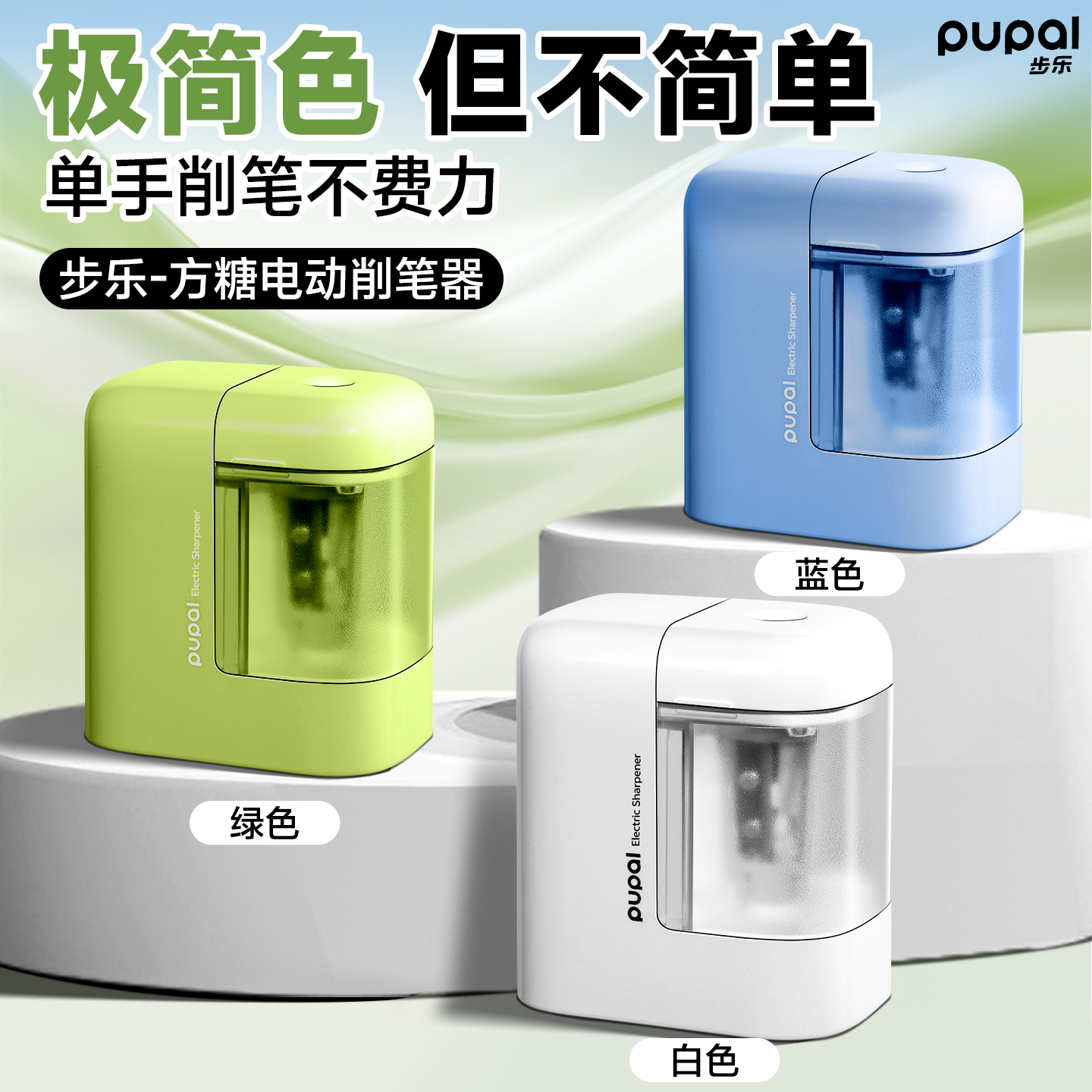 得力电动自动削笔刀儿童小学生专用卷笔转笔刀男孩铅笔刀削笔器女孩素描刨笔机旋绞笔刀销笔修笔儿童学习用品,淘宝优惠券,粉丝福利购,淘宝优惠卷