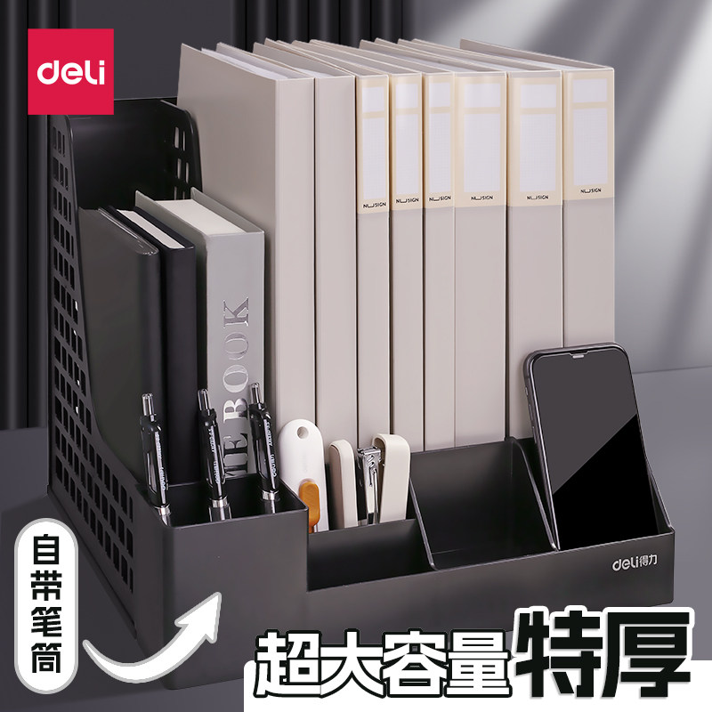 得力加厚文件框文件架文件收纳盒塑料书架黑色简易立式书立书架桌面办公用品大全文件夹架筐文件盒桌上资料架,淘宝优惠券,粉丝福利购,淘宝优惠卷