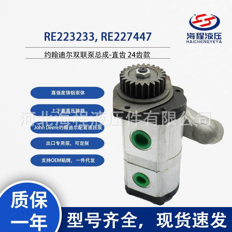 RE223233RE227447约翰迪尔双联泵总成带24齿直齿齿轮,淘宝优惠券,粉丝福利购,淘宝优惠卷