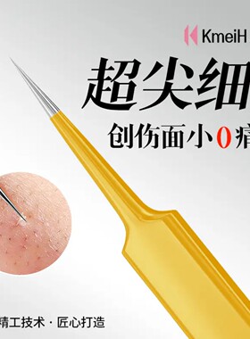 康美恒德国精工高精密度海豚粉刺夹美容店同款可嫁接睫毛一夹多用
