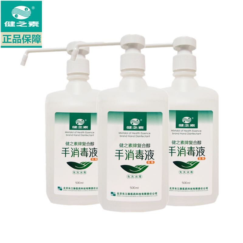 健之素500ml*3瓶复合醇免洗手消毒液速干消毒洗手液酒精杀菌包邮 - 图1