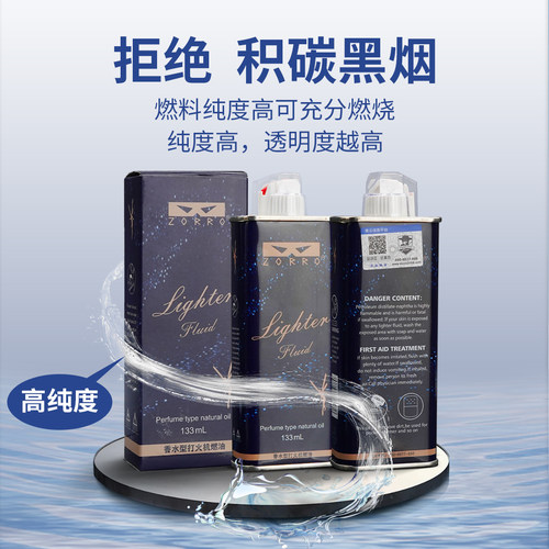 ZORRO佐罗正品打火机香水型燃料专用口粮配件 清香不刺鼻 - 图1