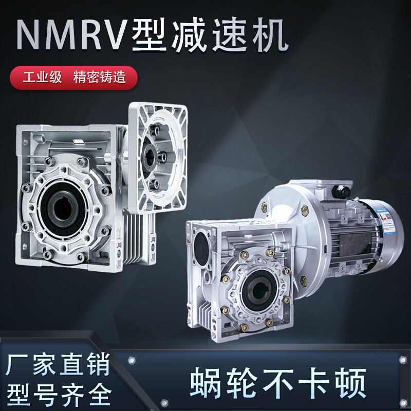 rv40 50 63 75 90-80B5减速机蜗轮蜗杆齿轮箱B14铝NMRV涡轮减速器 - 图1