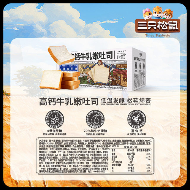 New Product Three Squirrels_High Calcium Tender