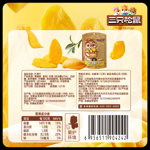 Three Squirrels Dried Mango 116gx3 Preserved Fruits