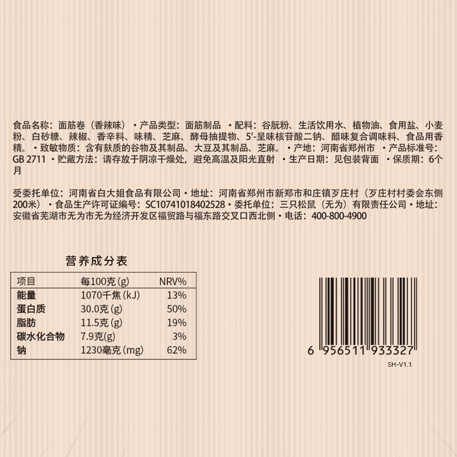 Three Squirrels Childhood Nostalgia Gluten Roll 120g