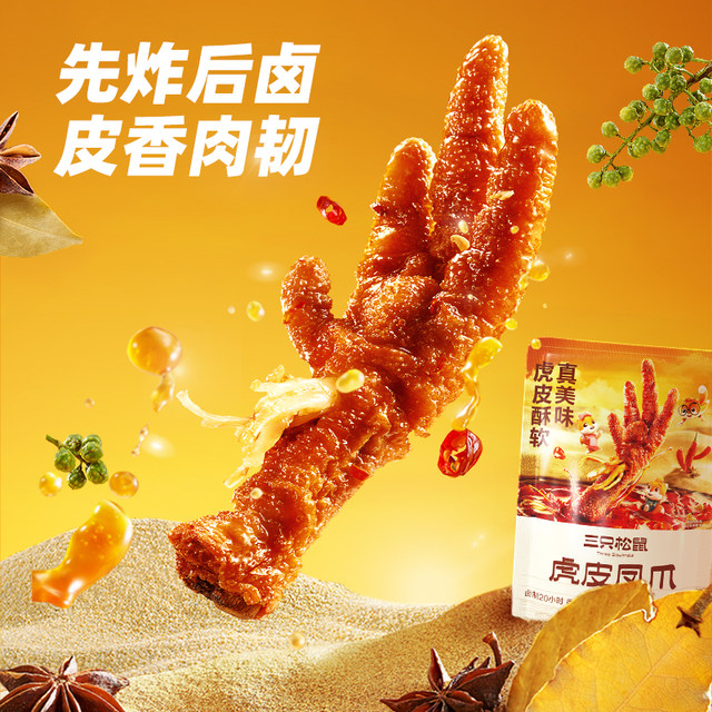 Three squirrels with tiger skin and chicken feet