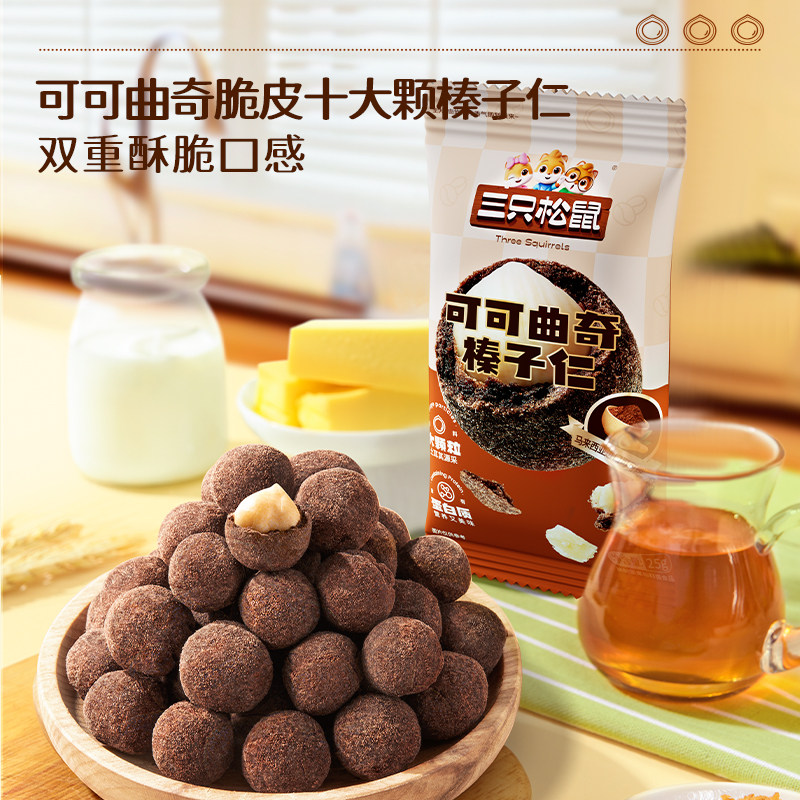 【39.9元任选10件】三只松鼠坚果纸皮核桃夏威夷果巴旦木零食腰果