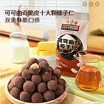 29.9元任选10件坚果【三只松鼠坚果】[70元优惠券]-寻折猪